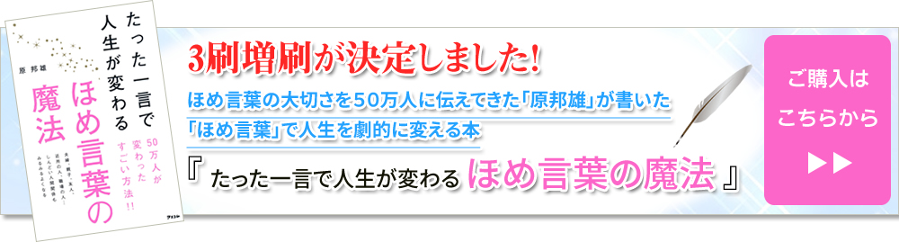 新刊 たった一言で人生が変わるほめ言葉の魔法 2016年12月発売!