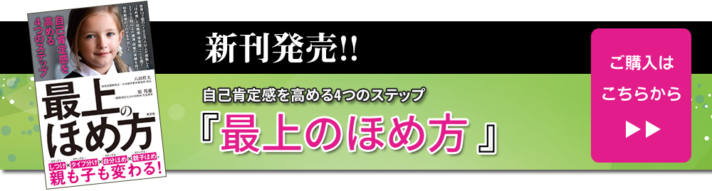 新刊発売!「最上のほめ方」