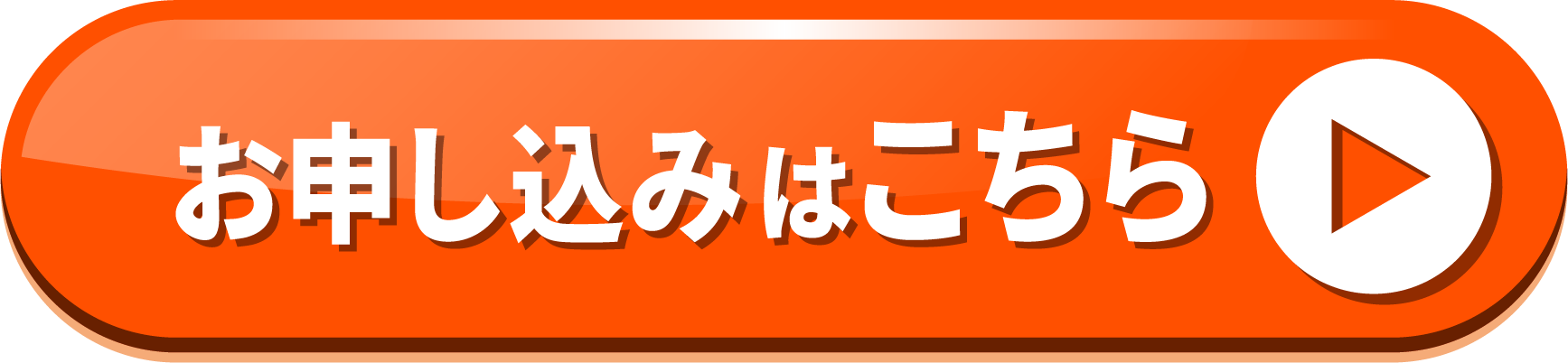 お申し込みはこちら
