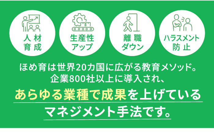 PC用 ほめ育事業部 オンライン無料相談会