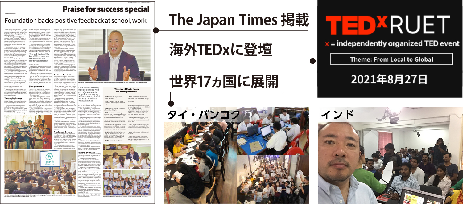 The Japan Times掲載　海外TEDｘに登壇　世界17カ国に展開