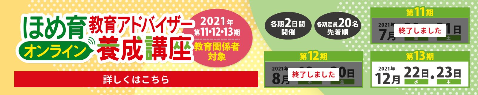 ほめ育コンサルタントになりませんか?詳しくはこちら