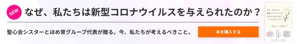 新刊「なぜ、私たちは新型コロナウイルスを与えられたのか?」